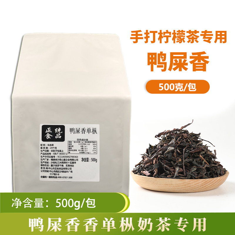 凤凰单丛茶鸭屎香茶叶水果茶原料
