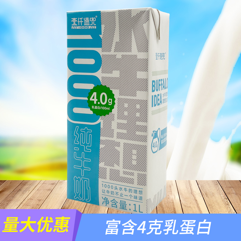 壹仟速兜纯牛奶水牛奶咖啡纯奶西江吃甘蔗的理想水牛奶茶商用1L