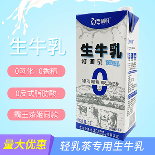 百利鲜生牛乳1L冰勃朗霸王茶姬同款奶茶咖啡鲜奶茶轻乳茶基底专用