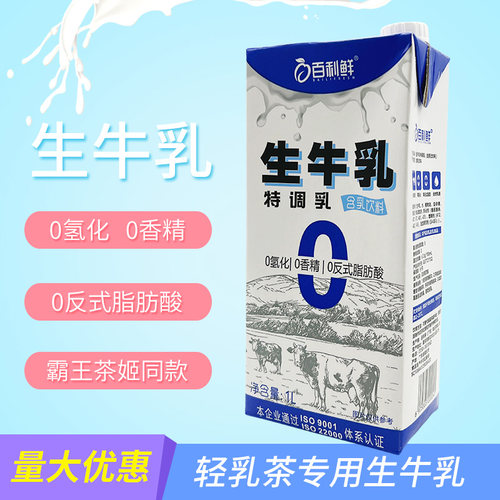 生牛乳调制乳轻乳茶专用霸王维益