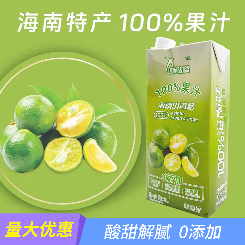 航站楼小青桔汁新鲜水果茶饮满杯