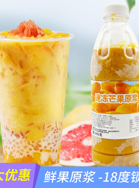 速冻芒果原浆鲜榨果泥小台农新鲜果肉汁果酱商用杨枝甘露原料980g