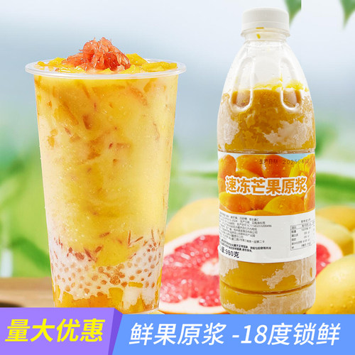 新鲜果肉汁果酱商用杨枝甘露原料