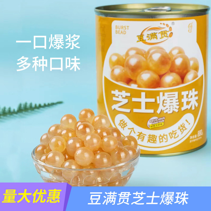 豆满贯芝士爆珠波波球爆珠龙珠爆爆球爆蛋奶茶店专用原料冰粉小料,咖啡/麦片/冲饮,珍珠奶茶粉,淘宝优惠券,粉丝福利购,淘宝优惠卷