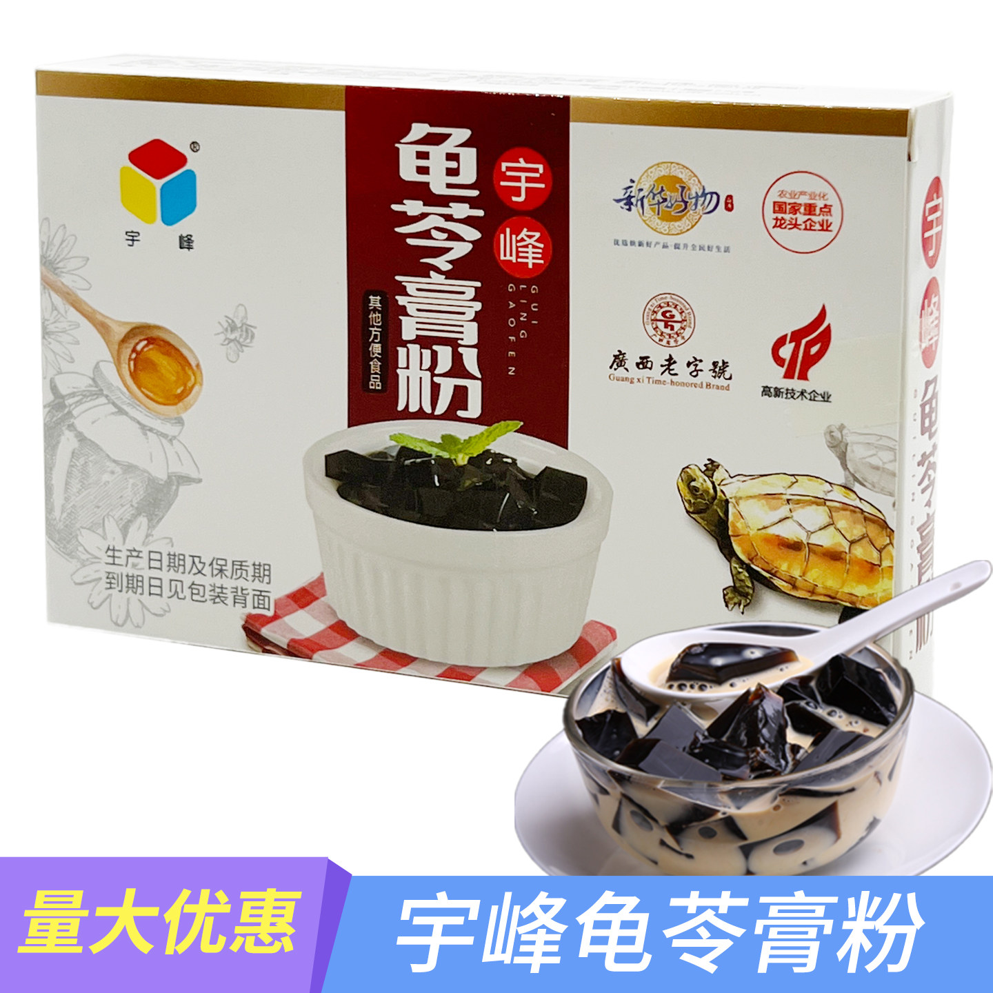 宇峰龟苓膏粉50g梧州黑凉仙草粉图片