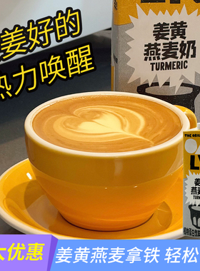 OATLY噢麦力姜黄燕麦奶植物蛋白饮姜黄咖啡拿铁秋冬暖身热力唤醒