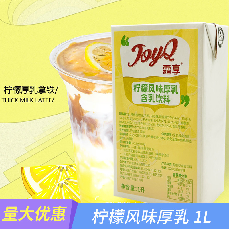 霜享柠檬风味厚乳1L拿铁咖啡烘焙糕点奶茶茶饮专用连锁同款