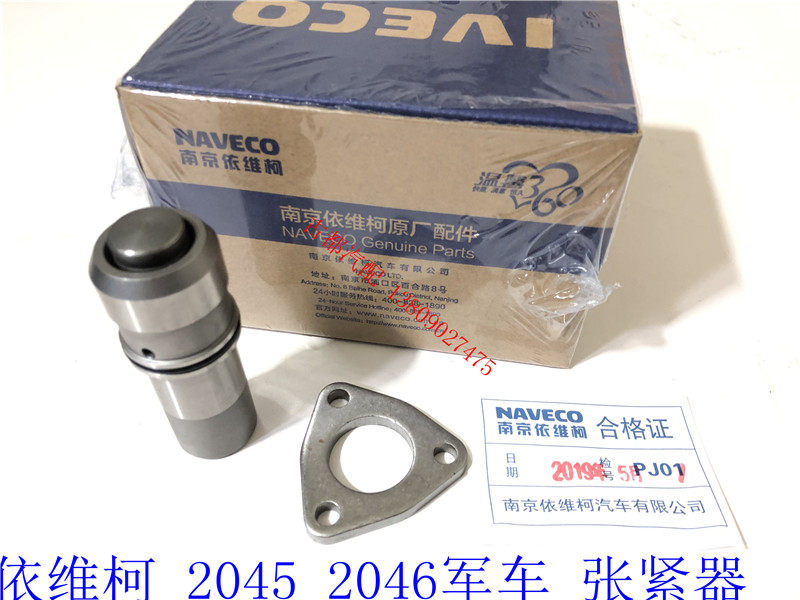 南京依维柯2045 2046军车涨紧器发动机正时链条张紧器原厂配件