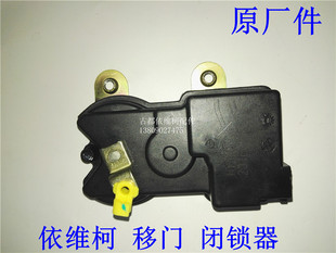 南京依维柯中控锁闭锁器侧拉门移门中门闭锁器电动门闭锁器