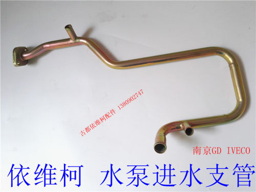 依维柯水管得意都灵v宝迪水泵进水支管暖风铁管原厂配套