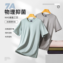 7A抗菌轻奢高端休闲T恤纯色短袖t恤衫定制T恤凉感logo印字工作服