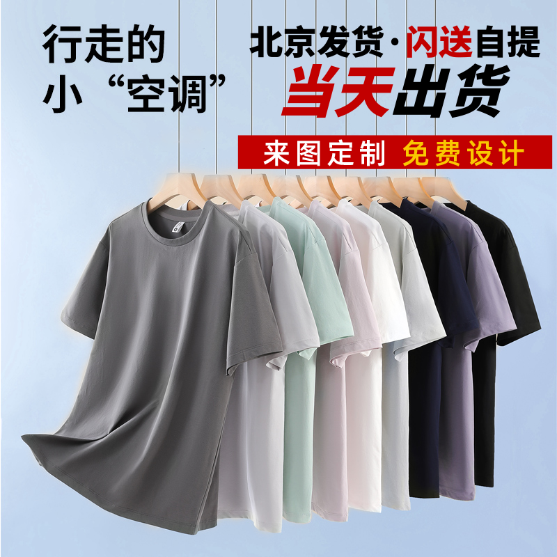 定制T恤麻桑棉速干T恤休闲纯色凉感透气短袖宽松圆领男女同款半袖,个性定制/设计服务/DIY,T恤印制,淘宝优惠券,粉丝福利购,淘宝优惠卷