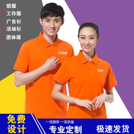 定制纯棉polo衫工作服logo印字T恤衫班服团体服diy短袖翻领刺绣
