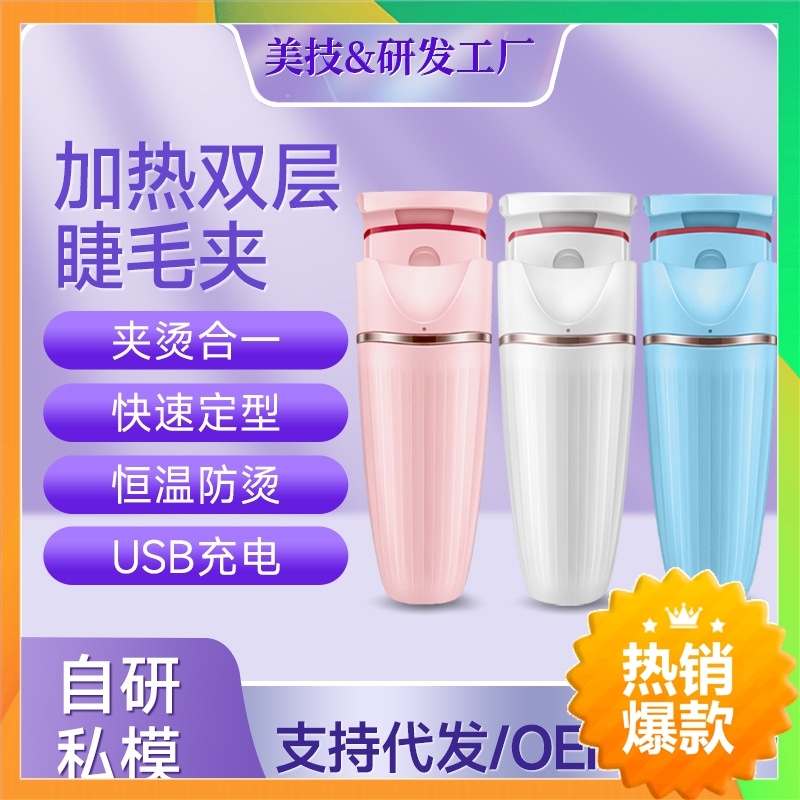 电热睫毛夹局部烫睫毛卷翘器真假睫毛通用持久定型充电电烫睫毛夹