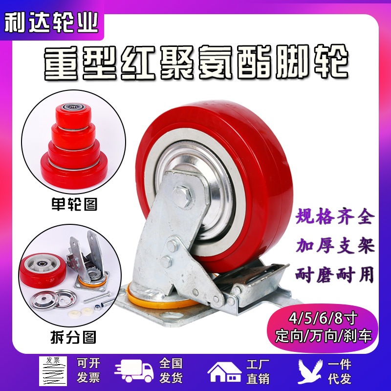 4寸5寸红色聚氨酯脚轮pu重型轮子6寸8寸静音耐磨万向轮带刹车