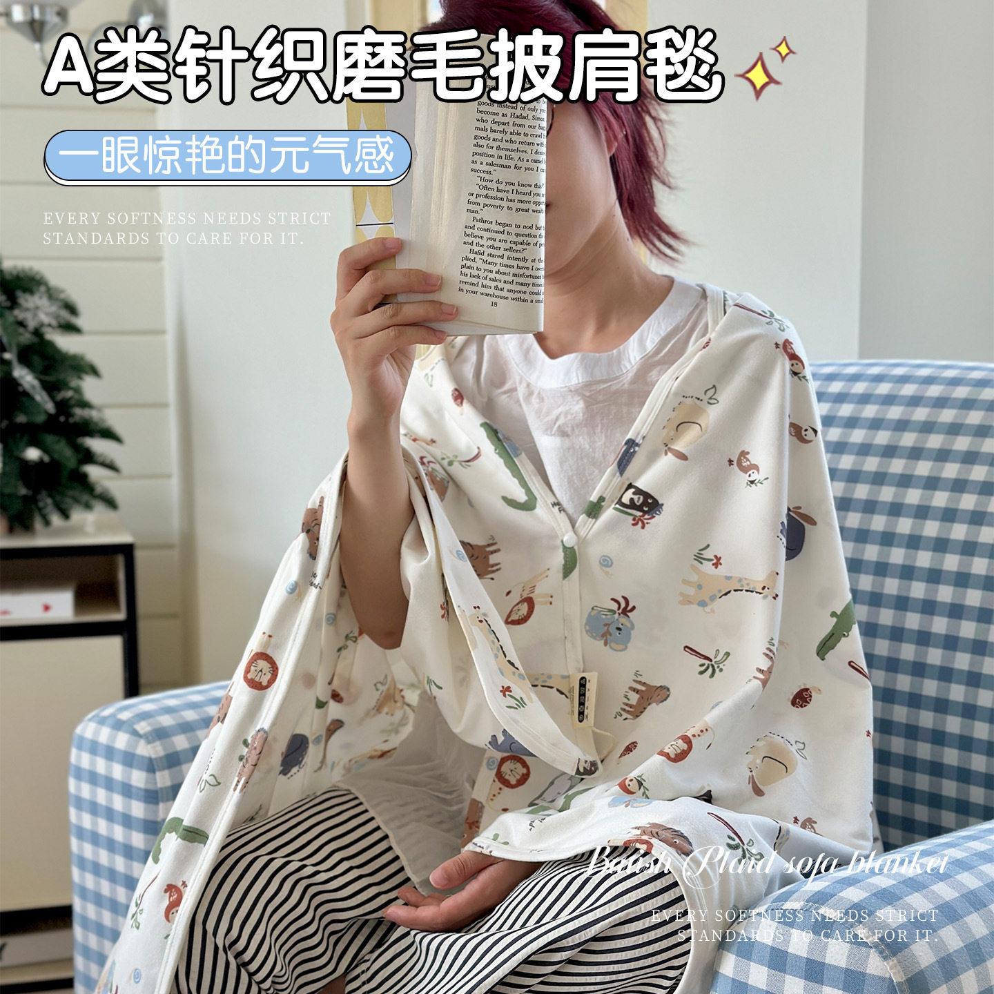 ins风针织磨毛短绒多功能披肩毯子幼儿园宝宝午睡毛毯卧室休闲毯