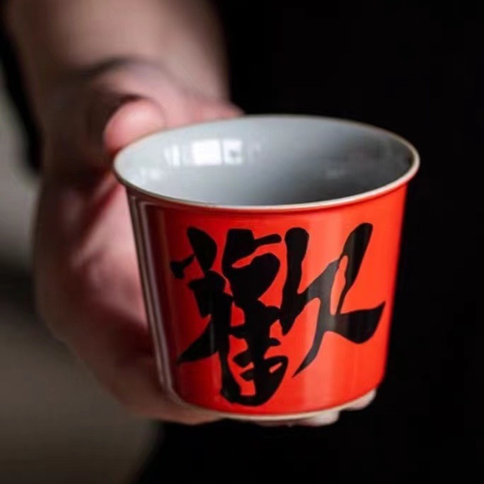 茶杯中式家用杯子杯手写欢欢喜主人主人杯创意品茗杯敬茶茶杯陶瓷