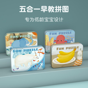 拼图儿童宝宝早教动物认知益智木制拼板玩具 木质铁盒五合一进阶式