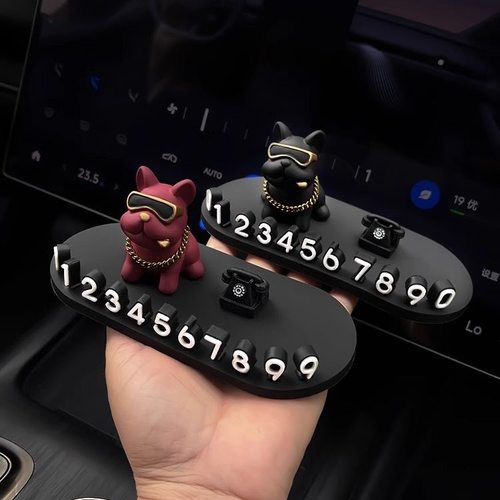 汽车临时停车电话号码牌土豪法斗狗车载装饰用品车用挪车牌移车卡