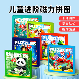 磁力拼图折叠式 磁性进阶益智玩具儿童3到6岁宝宝认知启蒙