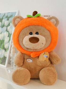 创意柿柿如意小熊变身柿子抱枕女生睡觉安抚陪伴毛绒玩具棕熊