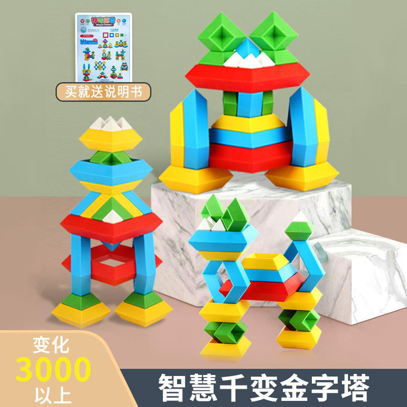 儿童益智百变积木金字塔叠叠乐大颗粒拼插花园男孩认知鲁班塔