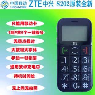 中兴S202移动卡2G网专用老人手机一键拨号大声大字体按键