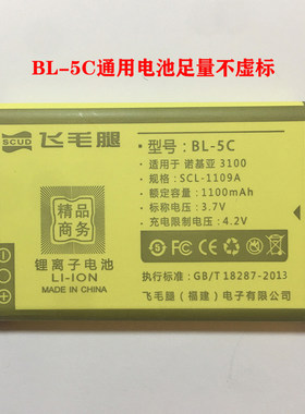 实标高容量锂电池电池诺基亚3100