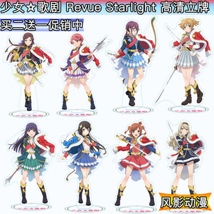 少女歌剧周边亚克力立牌爱城华恋神乐光天堂真矢星见纯那露崎真昼
