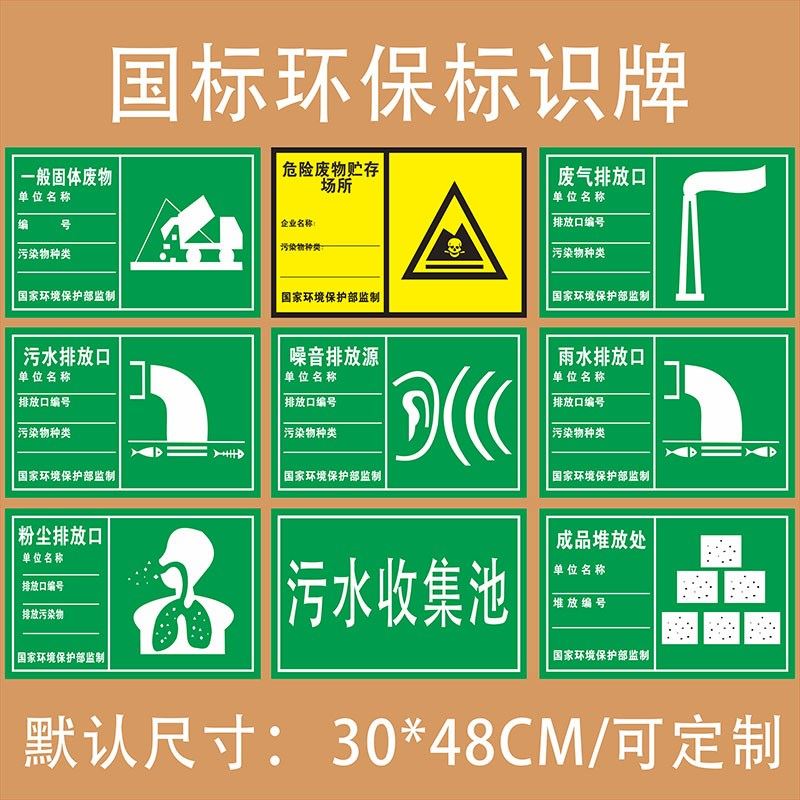 危险废物贮存场所标识牌环保污水废气废水噪声排放标志牌固废环保