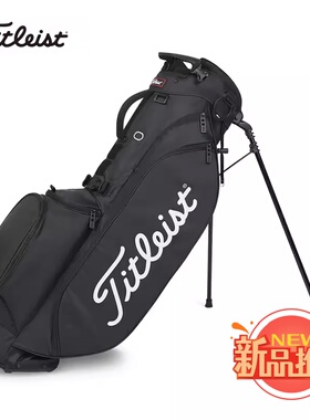 Titleist泰特利斯高尔夫球包新品Players强手4系超轻支架包