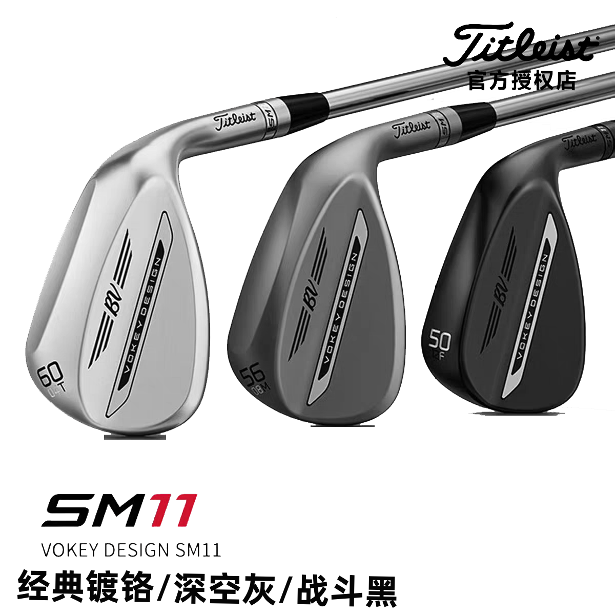 Titleist泰特利斯高尔夫球杆SM11挖起杆角度杆巡回赛球手选用新品