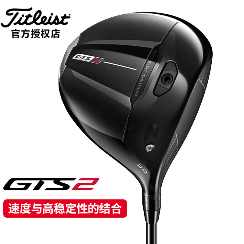 Titleist泰特利斯高尔夫一号木GTS2高容错远距发球木男士球杆新款