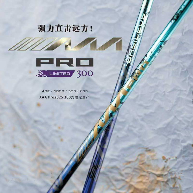 正品Basileus王者之剑高尔夫一木杆身AAA限量300支发球木杆身新品