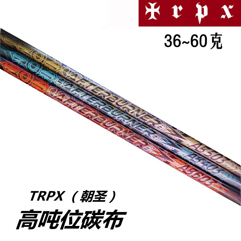 TRPX工坊定制一号木杆身