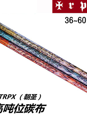 日本TRPX AFTERBURNER系列高尔夫一号木杆身朝圣发球木杆杆身远距