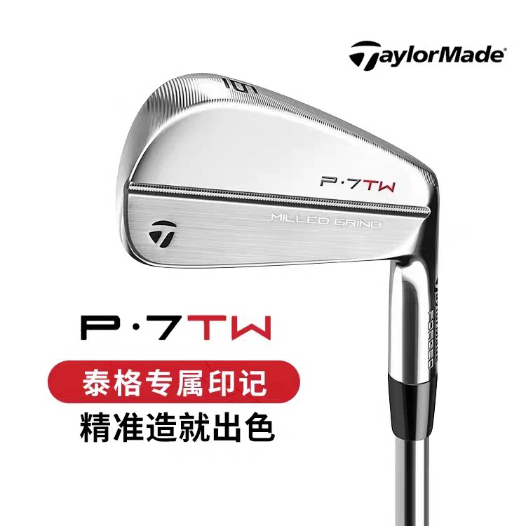 TaylorMade泰勒梅高尔夫男士球杆新款P7TW老虎同款限量版铁杆组