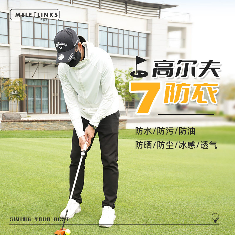 MELE LINKS美乐高尔夫服装男女冰丝长袖遮阳防晒防紫外线夏外套