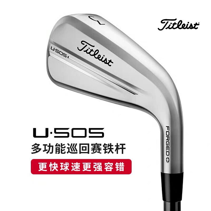 Titleist泰特利斯高尔夫球杆25新U505开球铁巡回赛多功能铁杆锻造