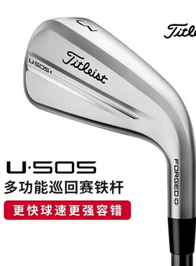 Titleist泰特利斯高尔夫球杆25新U505开球铁巡回赛多功能铁杆锻造