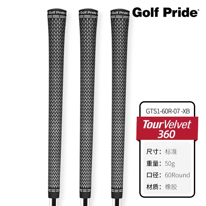 Golf Pride高尔夫球杆握把TOUR VELVET 360 橡胶防滑缓震golf握把