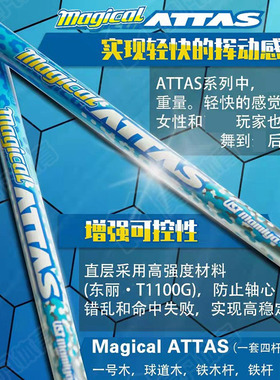 正品UST Mamiya Magical Attas轻量一号木碳素杆身铁杆杆身远距TD