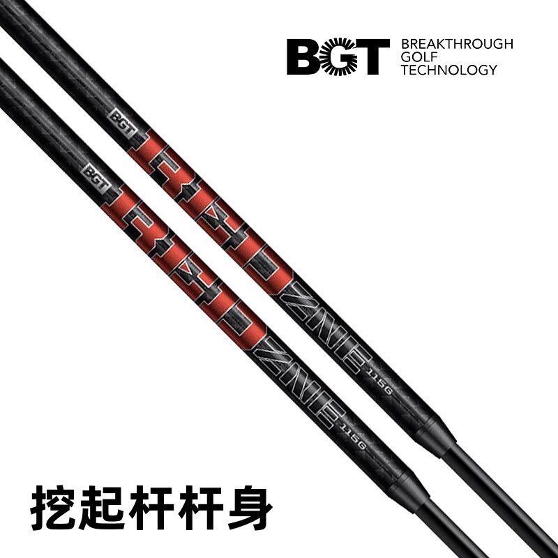 美国BGT RED ZNE高钢性碳纤维钢结合挖起杆身stability高尔夫球杆