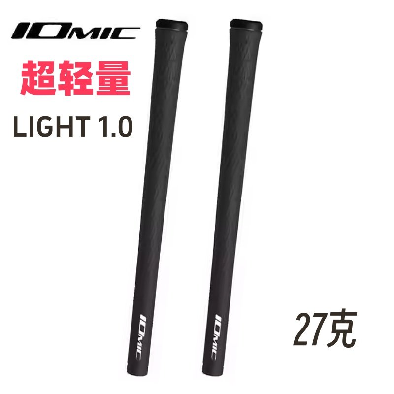 日本IOMIC高尔夫握把橡胶防滑握把铁杆木杆通用27克超轻量手柄