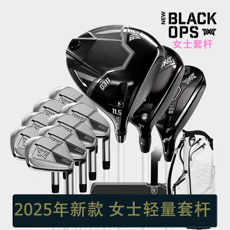 PXG高尔夫球杆25新款女士套杆BLACK OPS白色限定款高容错全套球杆