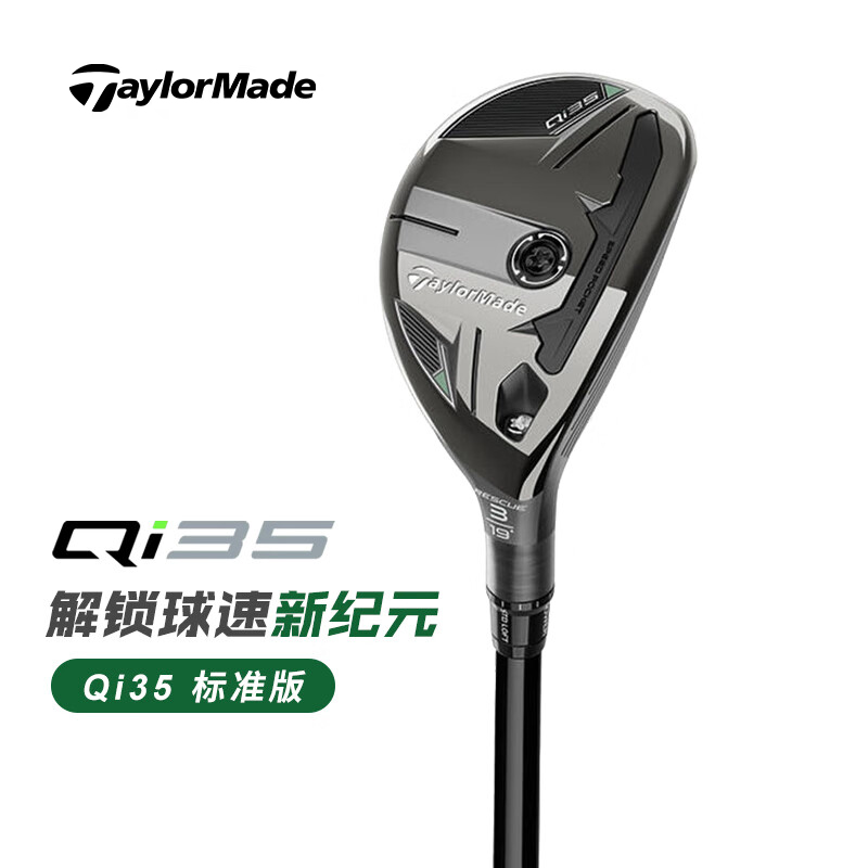 Taylormade泰勒梅高尔夫球杆男士铁木杆Qi35系列小鸡腿多功能球杆