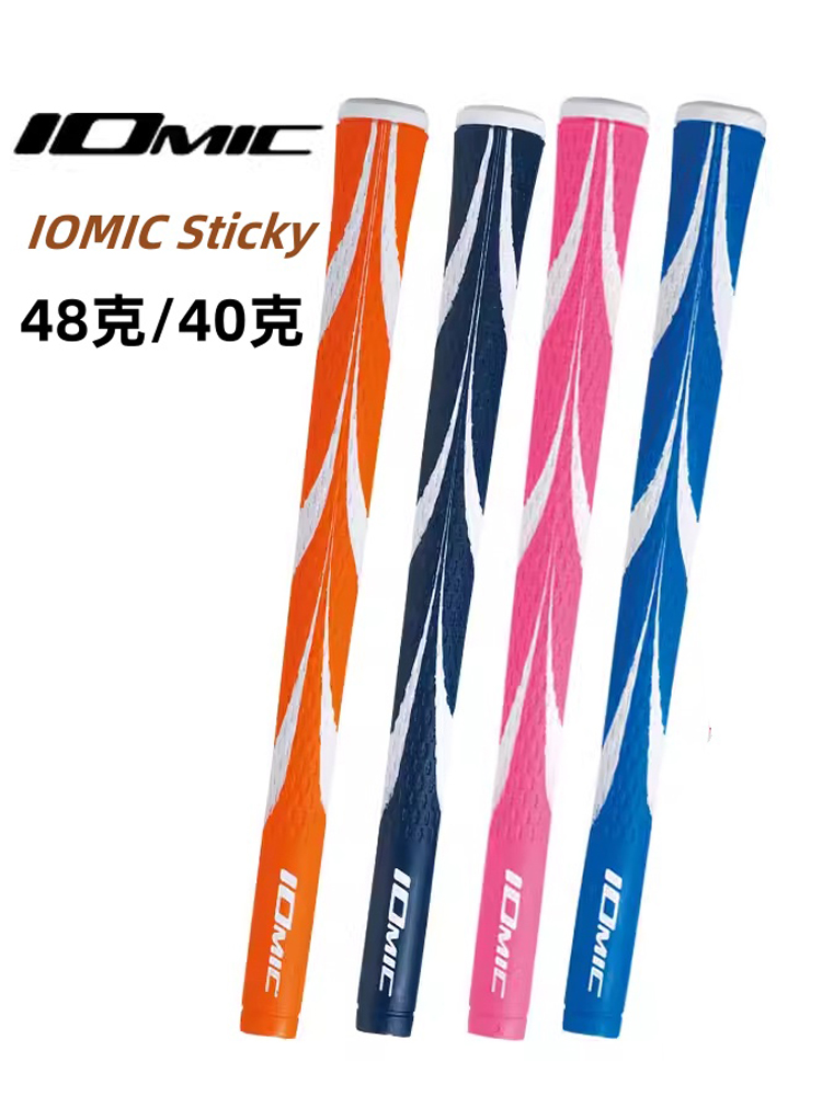 iomic高尔夫铁杆木杆握把