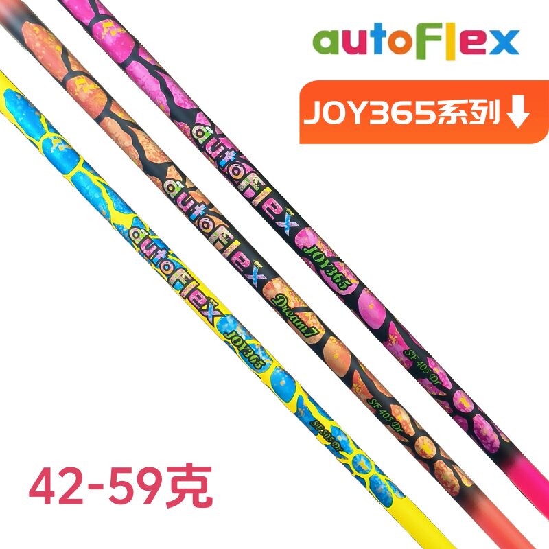 正品AutoFlex杆身高尔夫一木杆身JOY365系列发球木杆身远距离易打