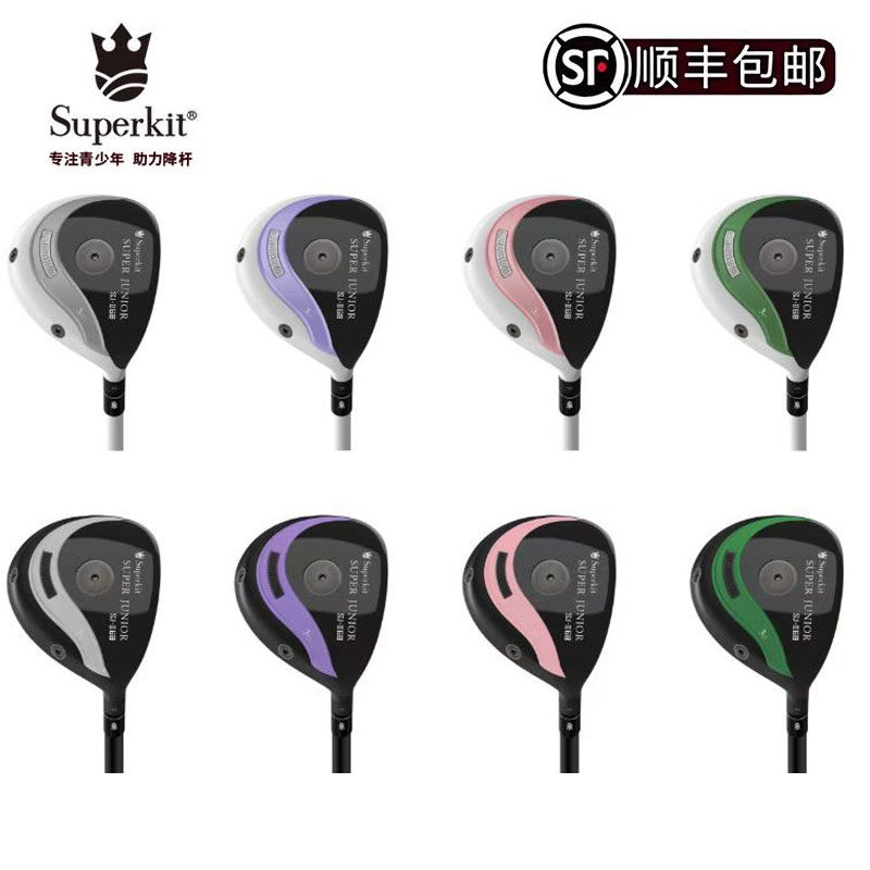 Superkit高尔夫球杆3号木青少年球道木儿童球杆比赛职业款二代