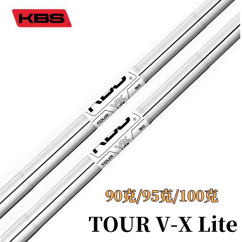 正品KBS TOUR V-X Lite高尔夫铁杆杆身轻量稳定高尔夫钢杆身